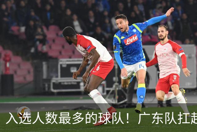 入选人数最多的球队！广东队扛起中国男篮，郭士强教杜锋用人！